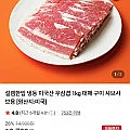 미국산 냉동 우삼겹 1kg (멤버십무료)