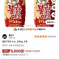 불닭 마요 소스, 250g, 2개