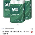오늘 무형광 3겹 30m 30롤 3개 화장지