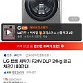 LG 트롬 세탁기 F24VDLP 24kg (카드)