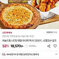 애슐리 연말 파티팩 트리플치즈피자 2팩+오리지널 통살치킨 2팩