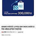 대한항공 스카이샵 30만원 모바일 상품권/기내면세점