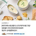 베키아에누보 호텔식 스프 8개 (카카오)