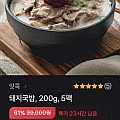잇콕 돼지국밥 200g 5팩