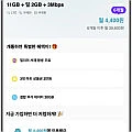 kt망 알뜰요금제 11GB+일2GB+3mb 6개월간 밀리의서재+바로유심20000