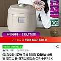 쿠첸 121 밥솥 6/10인용 초고압 IH전기압력밥솥 + 증정