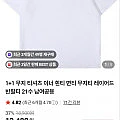 1+1 흰/검 면티 기본티셔츠 레이어드 21수