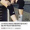 아디다스 퍼포먼스 무릎보호대 1+1 (멤버십 /멤버십무료)