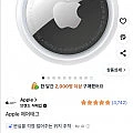 애플 에어태그 (와우)