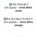 블루밍데이즈 하츠 소형가전 특가전(19,900원~)