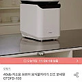 40db 저소음 AI퓨어 음식물처리기 건조 분쇄형 OTDFD-100