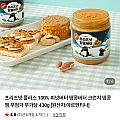 프리즈넛 플러스 100% 피넛버터 땅콩버터 크런치 땅콩잼 무첨가 무가당 430g