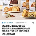 지마켓신세계푸드 밀크앤허니 파운드/롤 5종 1+1 골라담기