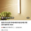 충전식 무선 LED 센서등 10cm / 유료배송