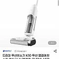 드리미 무선청소기 K10 무선 물걸레청소기