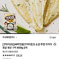 가자미밥상 순살 무염 가자미 흰살 생선 구이 650g 2개