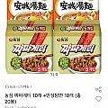 농심 짜파게티 10개+안성탕면10개