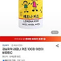 어린이용 비타민제 레모나키즈 100정