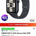 애플워치 SE 2 GPS 44mm