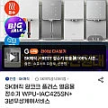 SK매직 원코크 플러스 얼음물 정수기