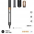 다이슨 에어랩 오리진 니켈코퍼