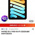 아이패드 미니 7세대 Wi-Fi 128GB 블루 MXN73KH/A