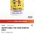 경남제약 레모나키즈 100정