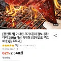 훈제 점보 통닭다리 250g 이상 특대형 10개 (26,400원/무료)