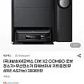 에코백스 디봇 X2 COMBO 로봇청소기+무선청소기 파워브러시 키트증정