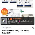 도브 비누 대용량 135g 12개 + 비누받침대