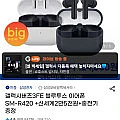 갤럭시버즈3FE 블루투스 이어폰 SM-R420