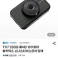 아이로드 TX7 32GB 풀HD 와이파이 블랙박스 소니스타비스센서 탑재