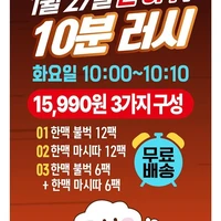 한맥 햄버거 베스트 12팩 10분러시