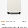 엘지 DIOS 오브제컬렉션 식기세척기 빌트인전용(14인용)(삼성 국민카드)