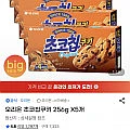 오리온 초코칩쿠키 256g X 5개 (유클무료)
