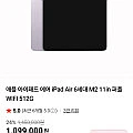 애플 아이패드 에어 6세대 11인치 512GB