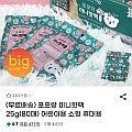 포포랑 미니핫팩 25g(80매) 어린이용 소형 휴대용(유클)