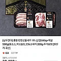 한돈 삼겹살 500g + 목살 500g 참소스랑 허브솔트, 모듬소세지 280g 선물세트