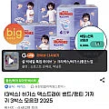 2025 하기스 맥스드라이 밴드/팬티 기저귀 3박스