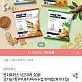 제로과자 20봉 골라담기(두부과자/옥수수칩/현미칩/카사바칩