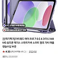 아이패드 에어 프로 실리콘 케이스 (네멤무배)