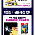 타임딜 에너자이저 알카라인 건전지 AA 24알+AAA 16알(총40알)+돌핀피코랜턴 증정