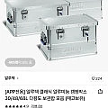 알루텍 클래식 알루미늄 캠핑박스 30/48/68L (102,960원~)