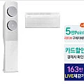 삼성 무풍클래식 2in1 에어컨 AF17C7932WZRS