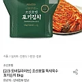 피코크 조선호텔 특제육수 포기김치 8kg