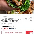 제주 흑돼지 왕구이 1.2kg 1+1 간장맛 (유클)