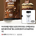 식물성 단백질 셰이크 630g 사은품유