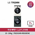 LG 오브제컬렉션 드럼세탁기 건조기세트