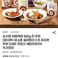 순수람 채담카레 160g 총10팩 외 6종 골라담기