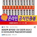 알카라인 1.5V 건전지 AAA 20개+20개